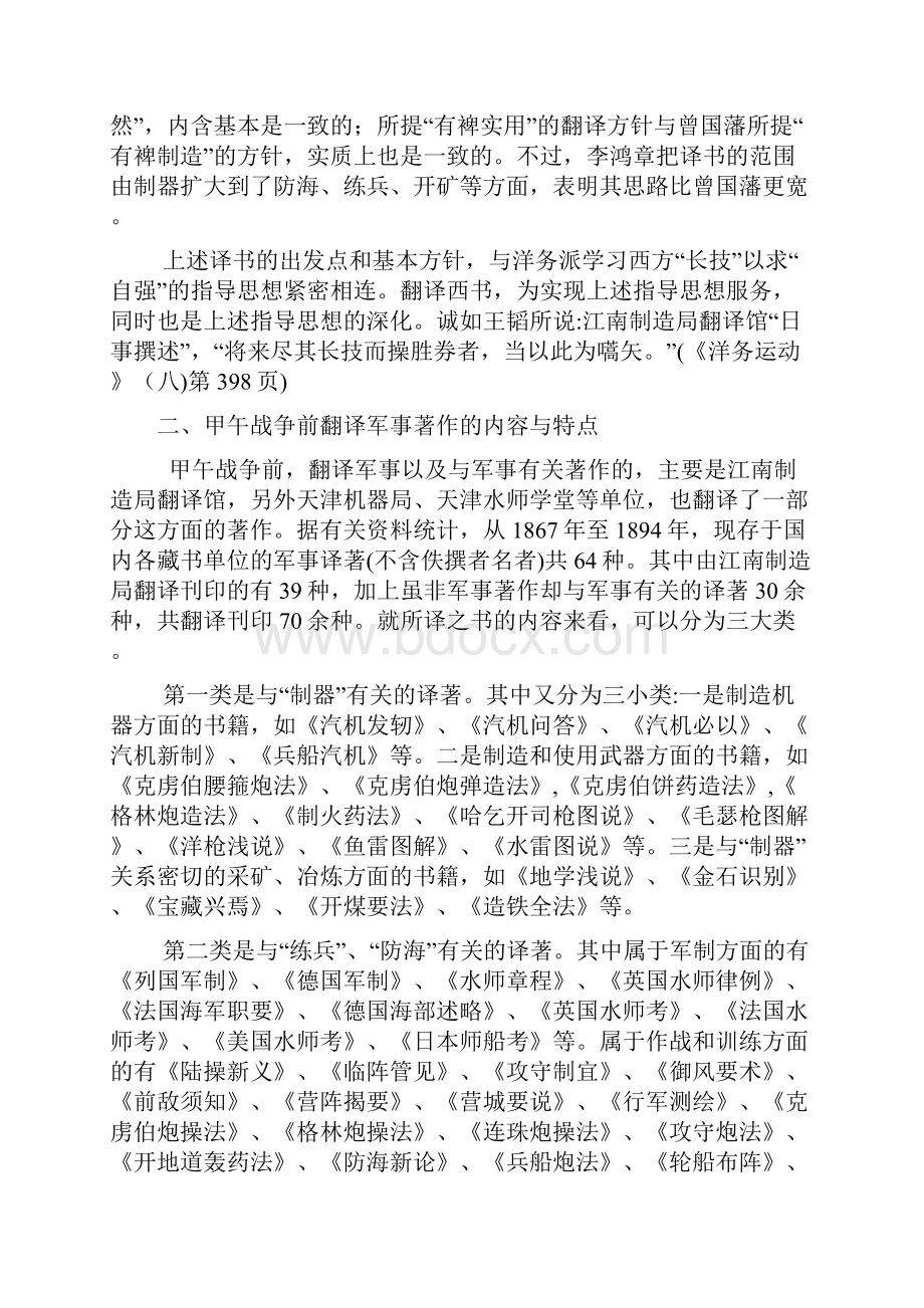 西方兵书的译介与晚清军事近代化.docx_第2页