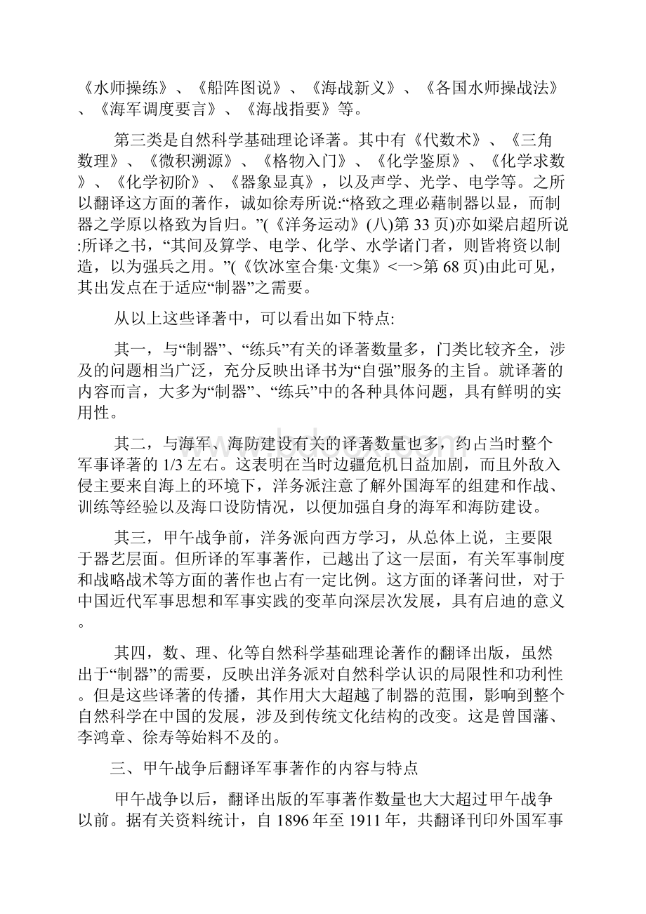 西方兵书的译介与晚清军事近代化.docx_第3页