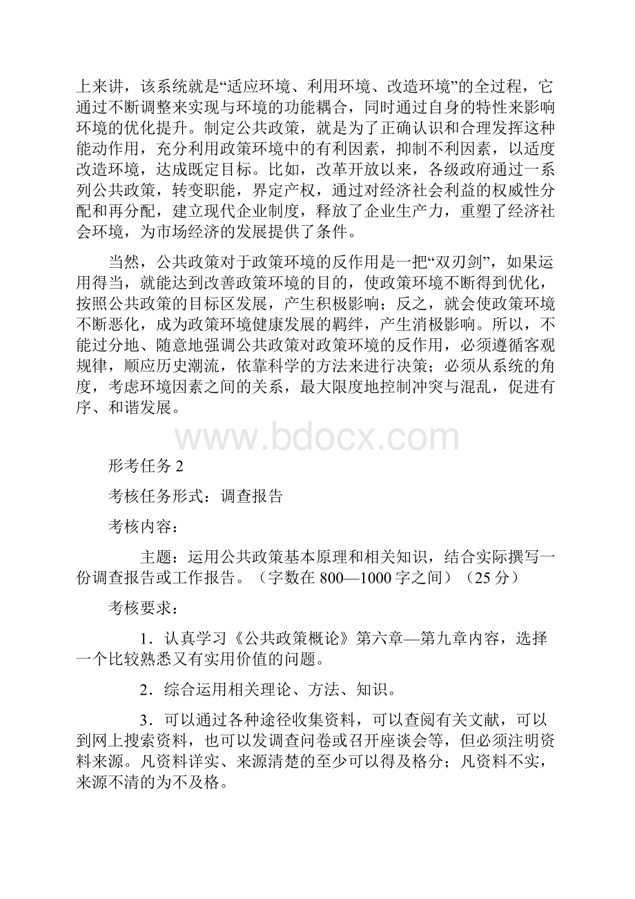 国家开放大学《公共政策概论》形考任务14参考答案.docx_第2页