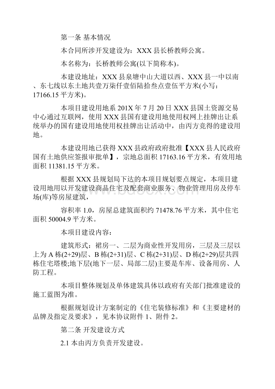 定向开发房地产合同易修改word版 27页.docx_第2页