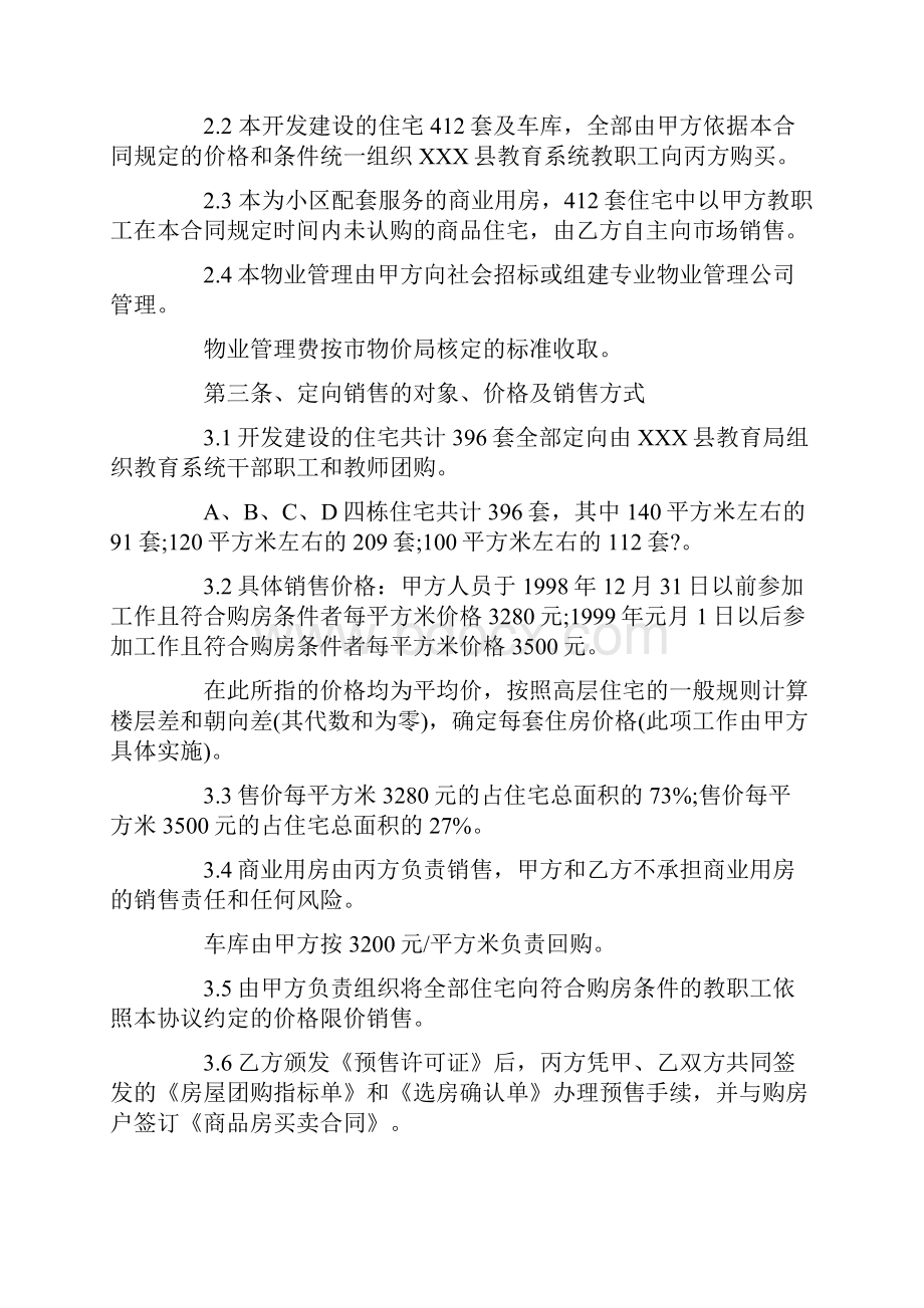 定向开发房地产合同易修改word版 27页.docx_第3页