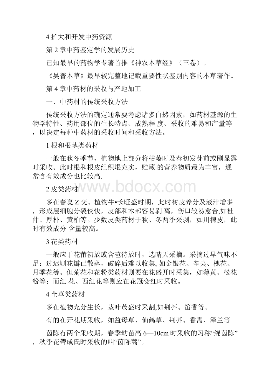 中药鉴定复习docx.docx_第2页