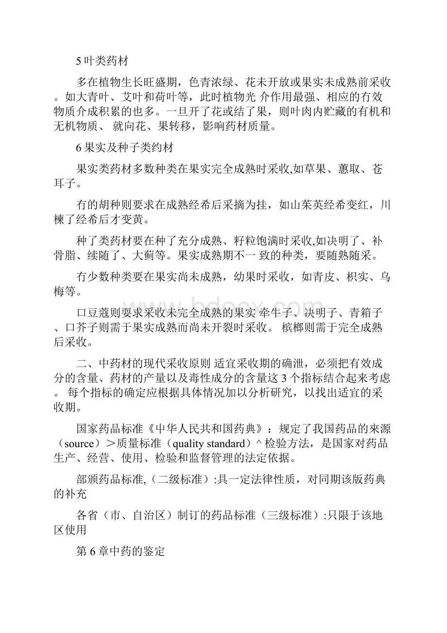 中药鉴定复习docx.docx_第3页