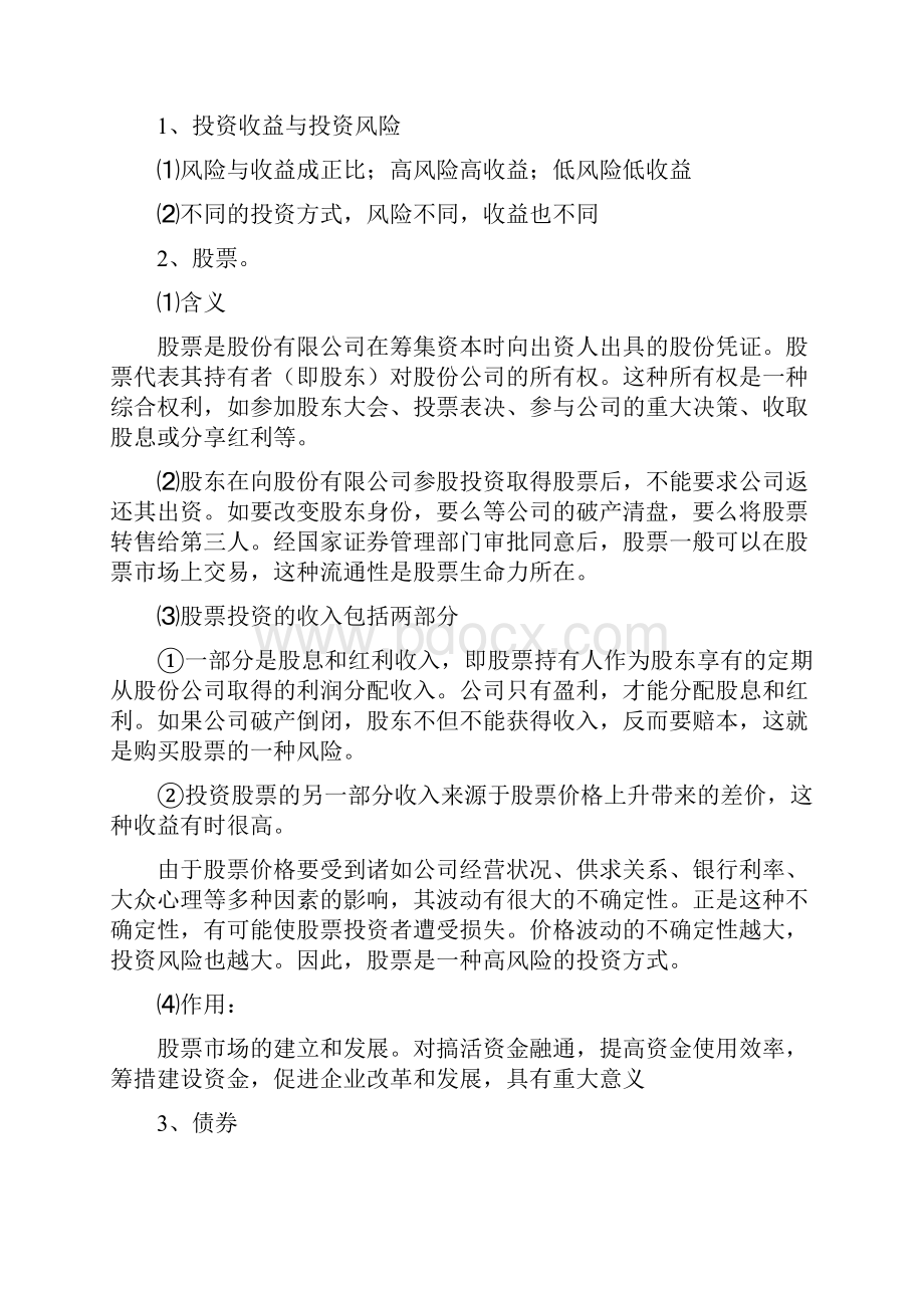 山东潍坊届高考政治一轮复习 2.docx_第3页