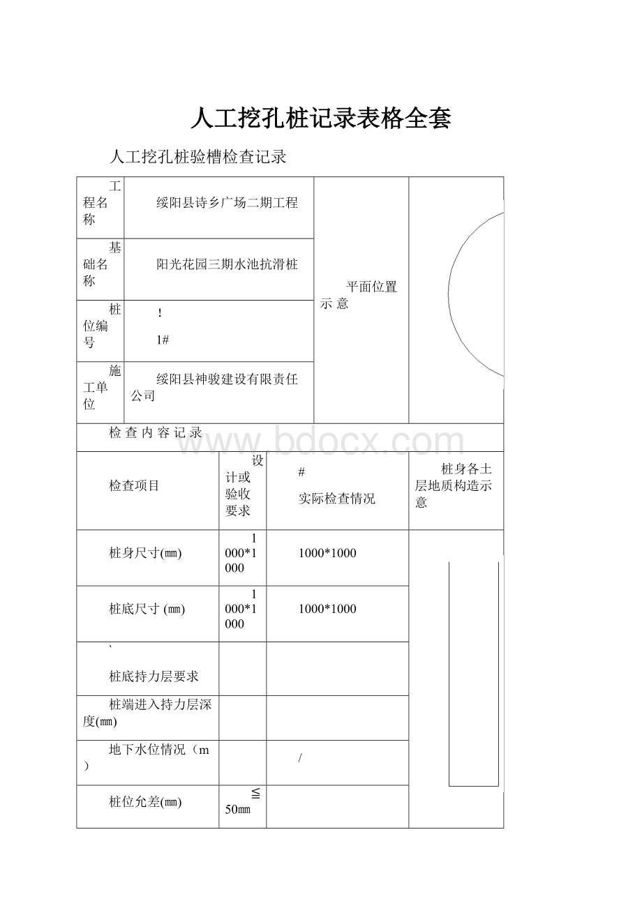 人工挖孔桩记录表格全套.docx_第1页