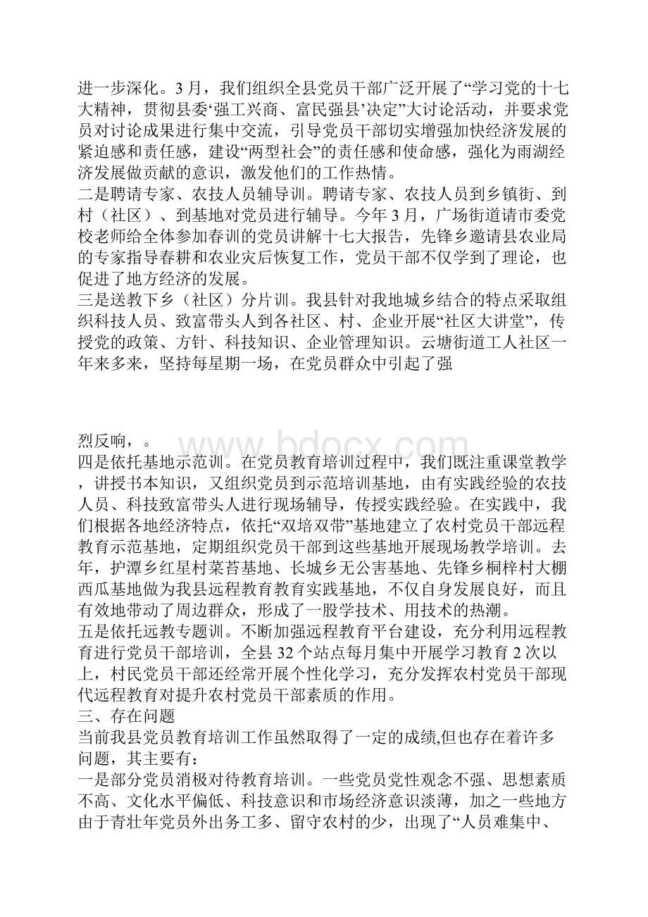 工作总结县党员教育培训情况汇报材料.docx_第3页