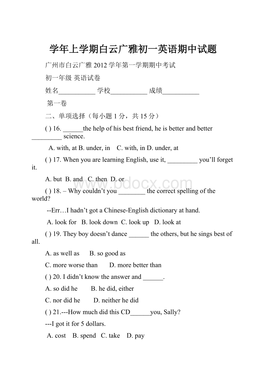 学年上学期白云广雅初一英语期中试题.docx_第1页