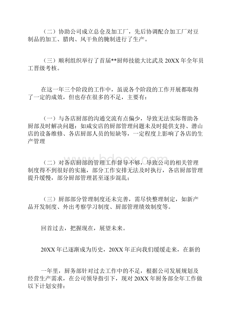 厨务部厨师长述职报告范本.docx_第3页