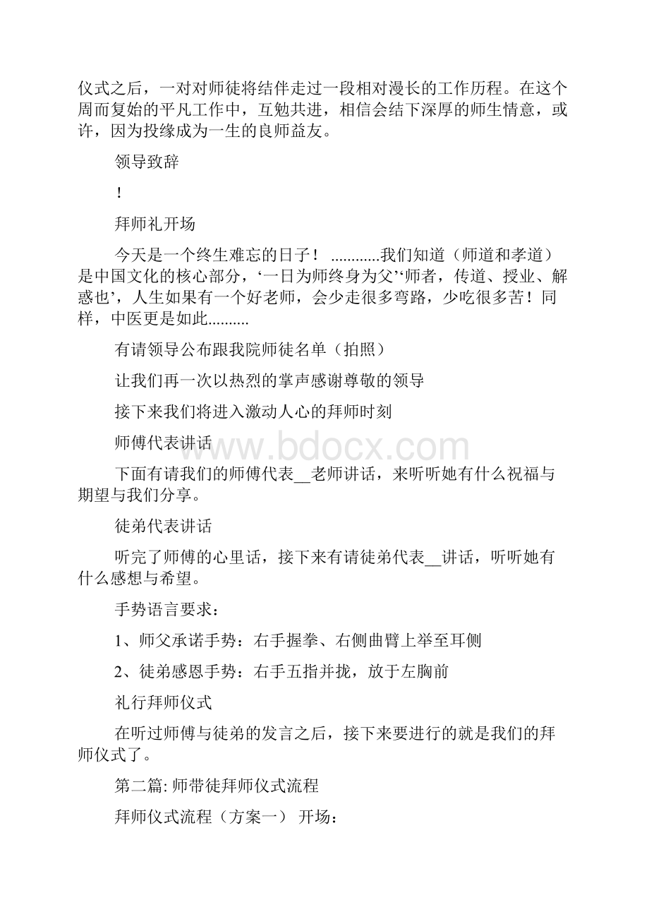 关于师带徒拜师仪式流程精选范文多篇.docx_第2页