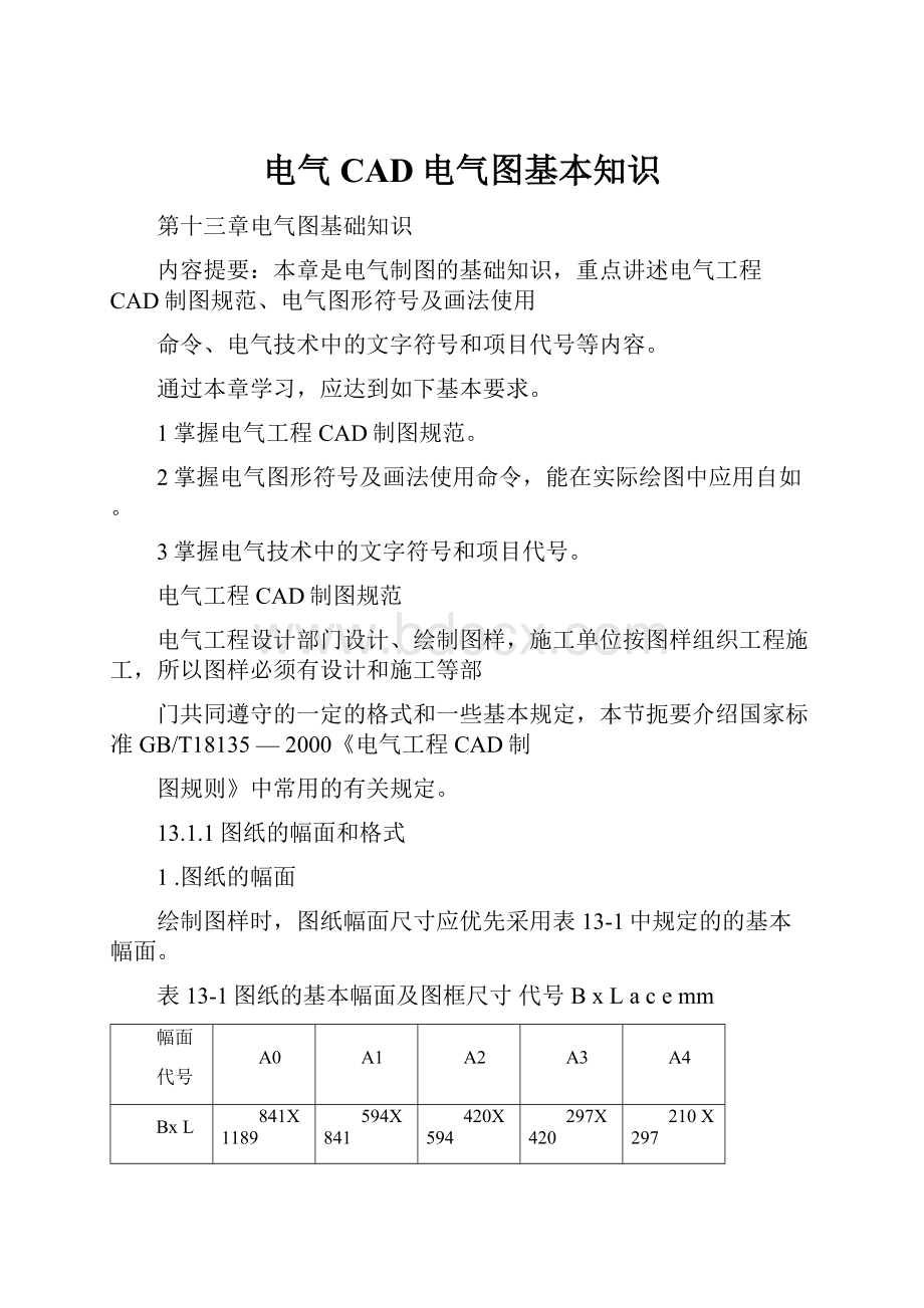 电气CAD电气图基本知识.docx_第1页