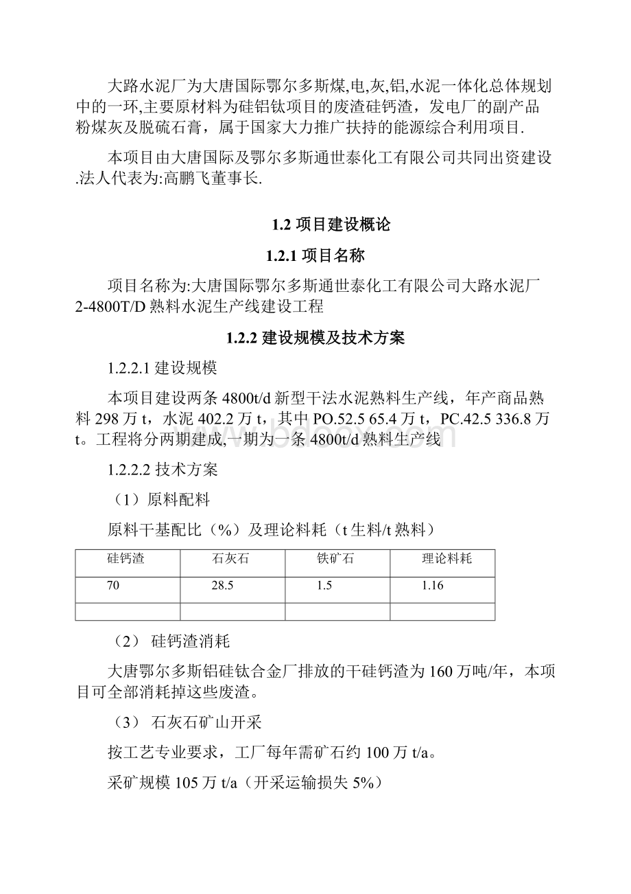 水泥厂24800TD熟料水泥生产线建设工程.docx_第3页