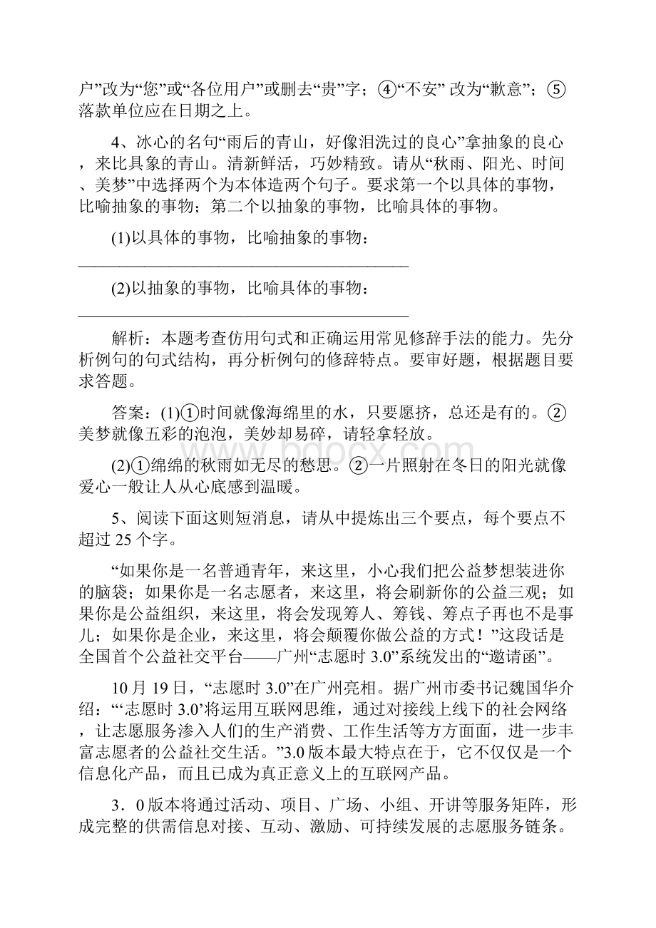 高考语文人教一轮选练编题13含答案.docx_第3页