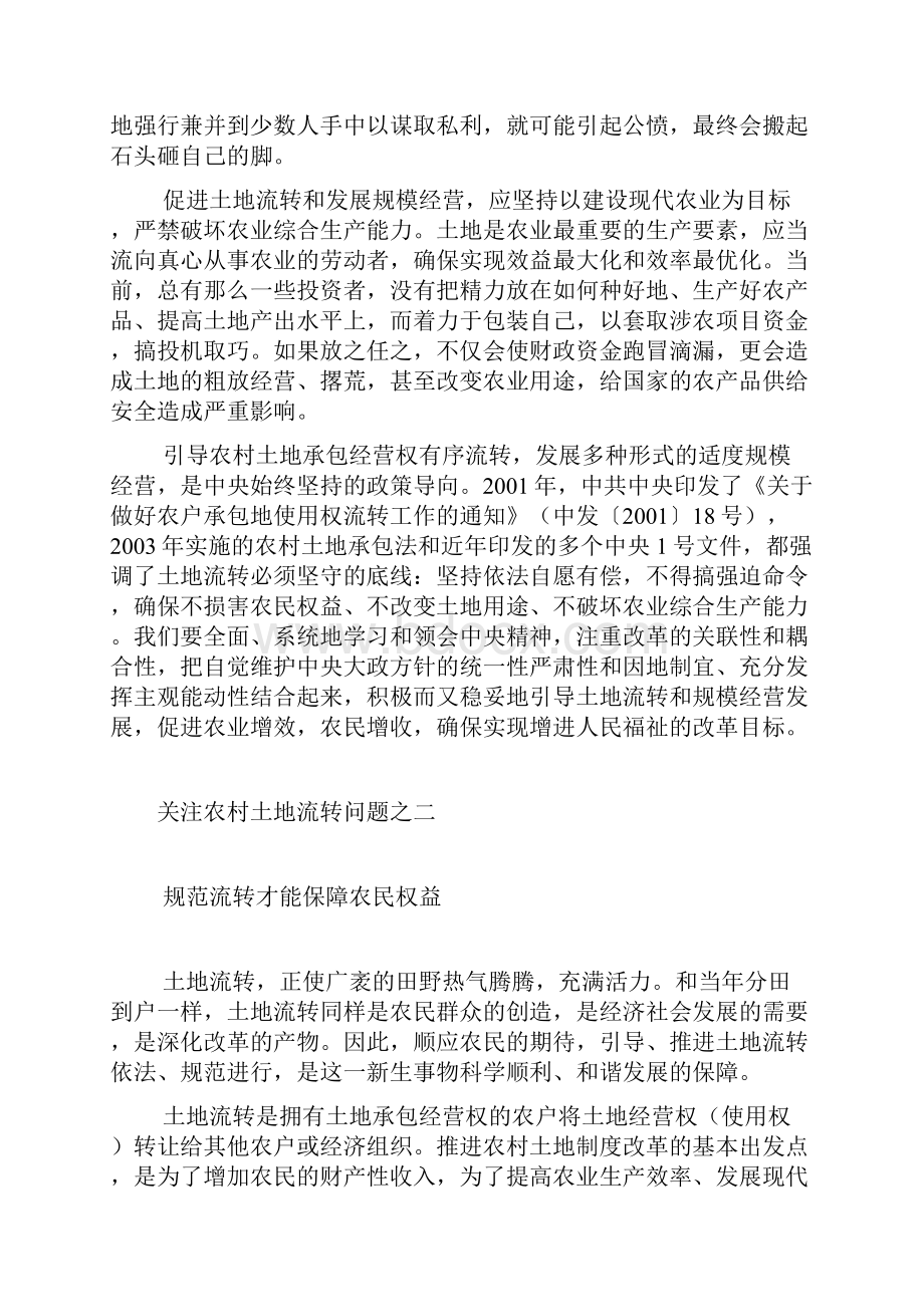 《人民日报》解读农村土地流转政策.docx_第2页