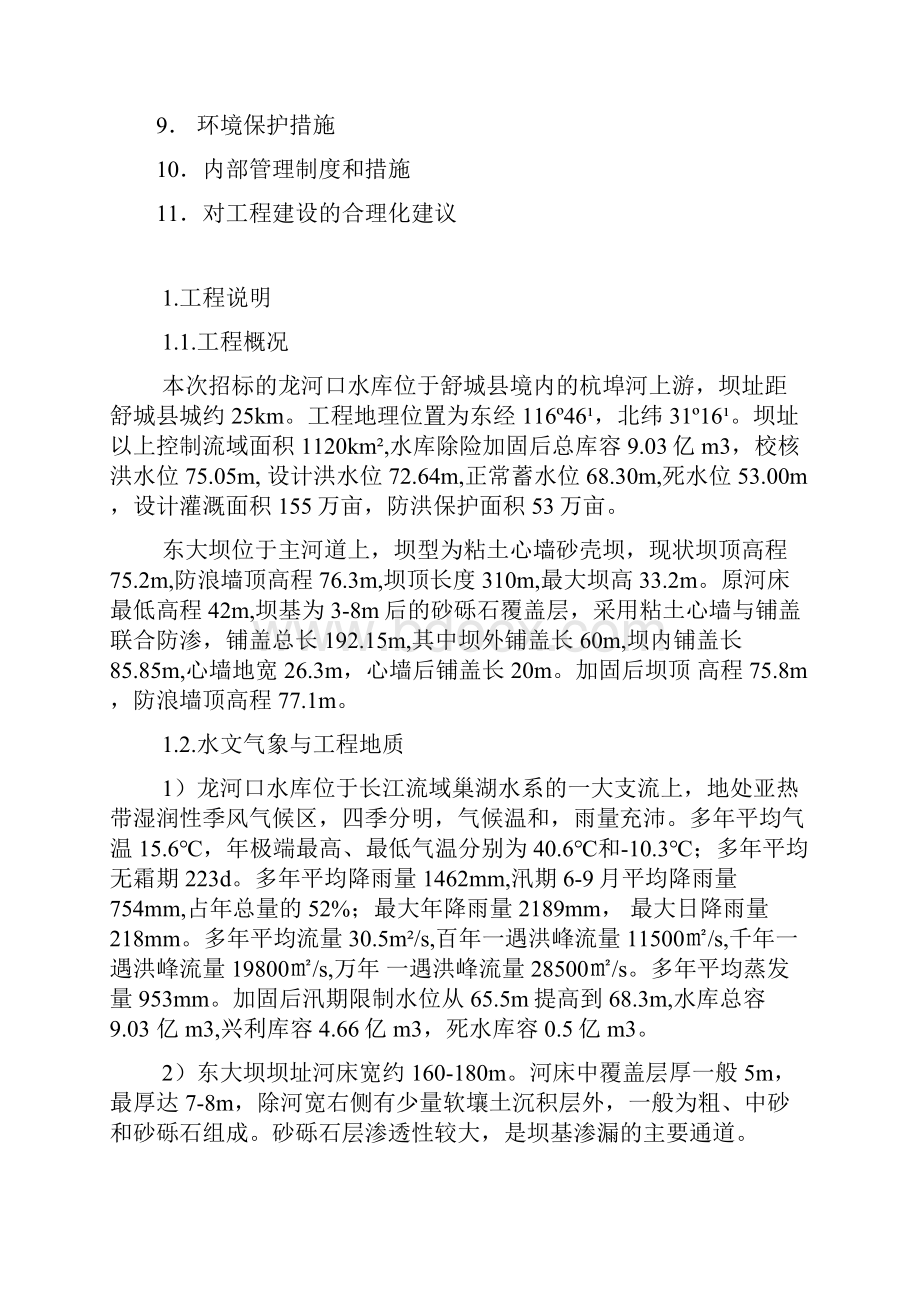 龙河口水库技术方案.docx_第2页