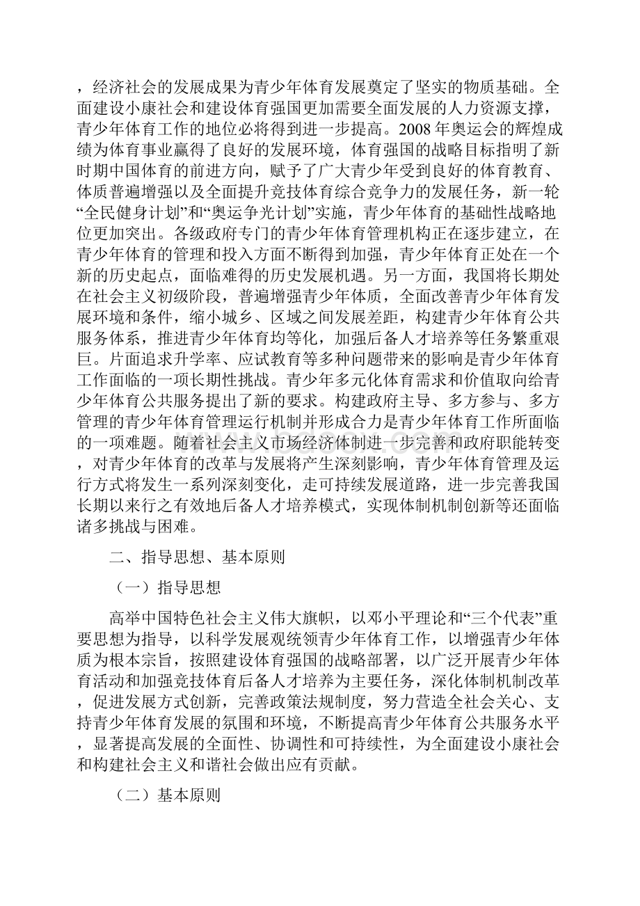 青少年体育十二五规划.docx_第3页