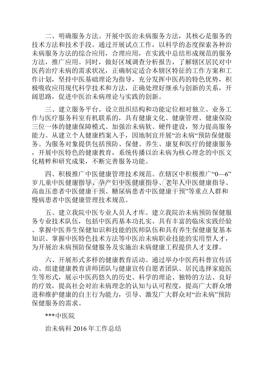 度中医治未病年度工作计划及总结.docx_第3页