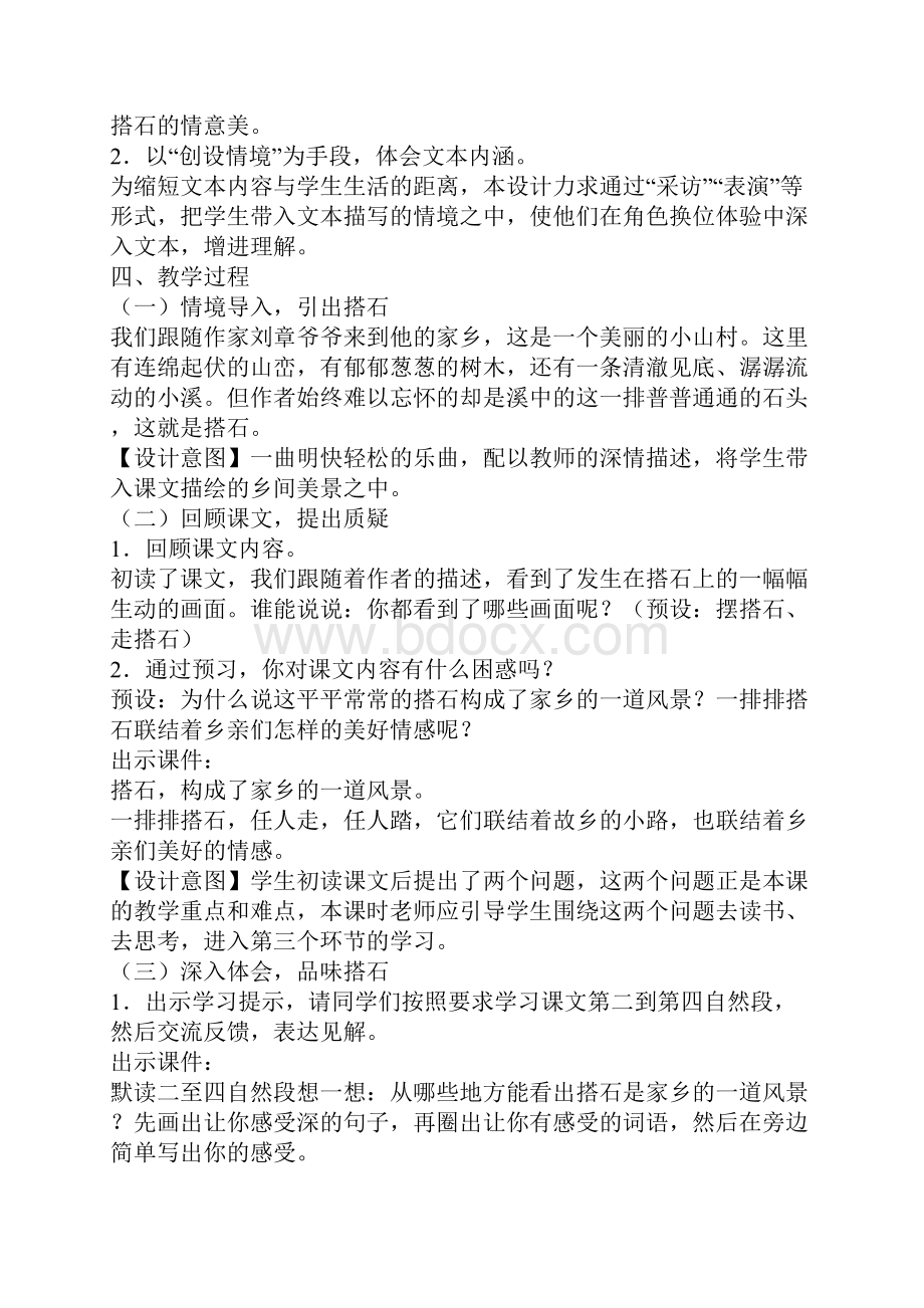 人教版四年级语文上册《搭石》教学设计.docx_第2页