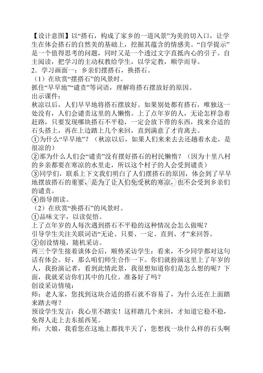 人教版四年级语文上册《搭石》教学设计.docx_第3页