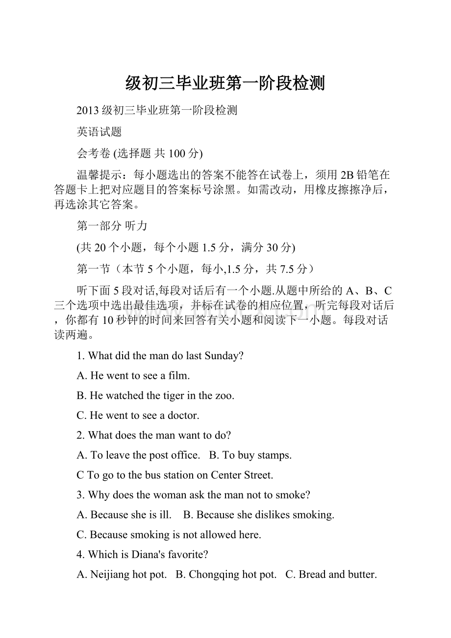 级初三毕业班第一阶段检测.docx