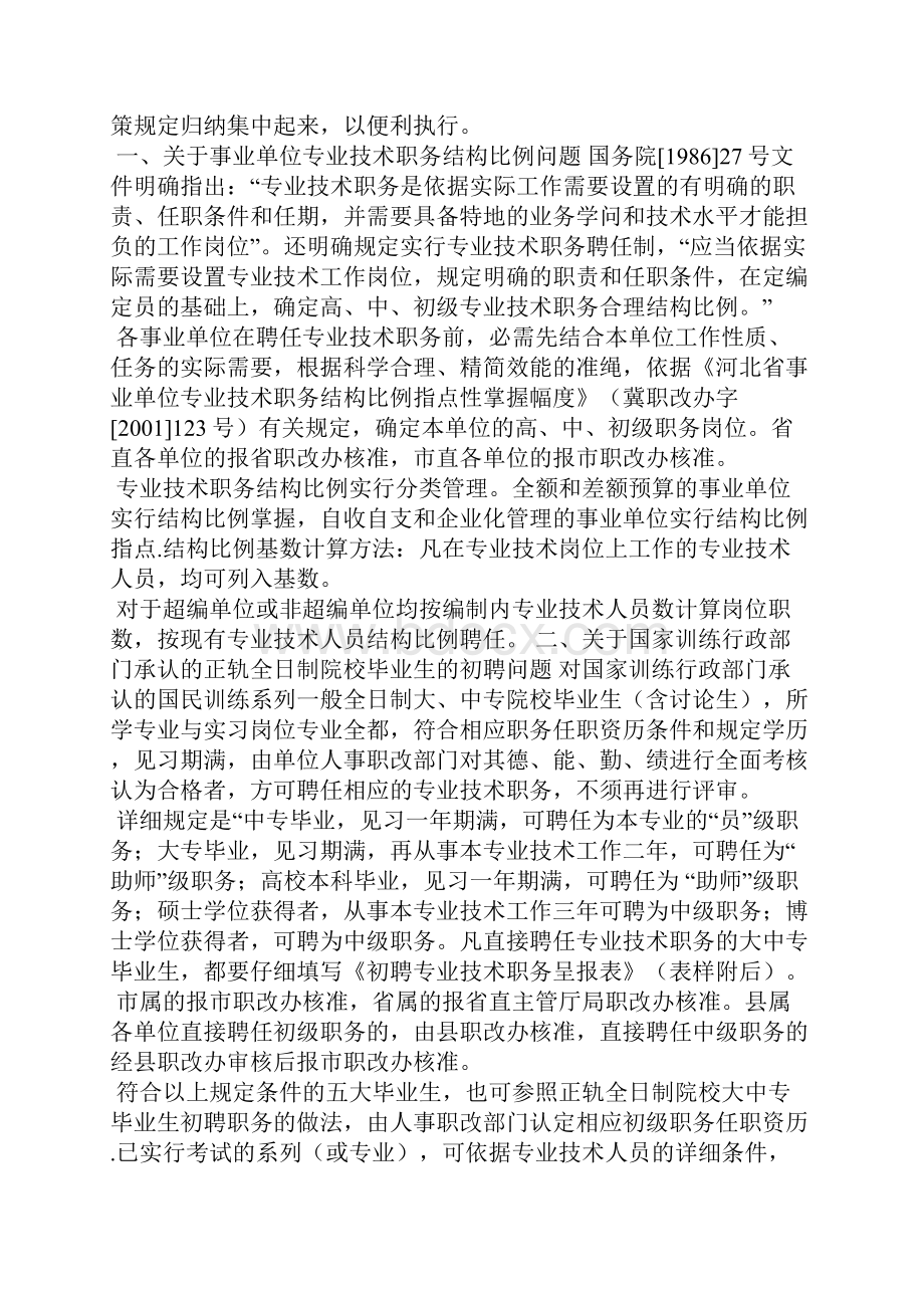 副高职称评定范文.docx_第2页