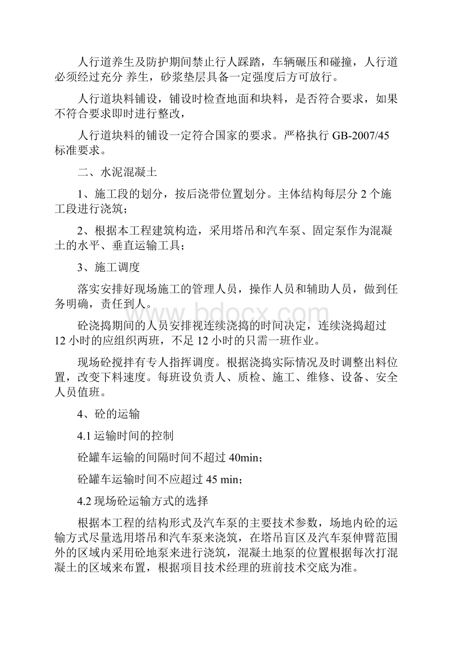 人行道整形碾压之欧阳与创编.docx_第2页