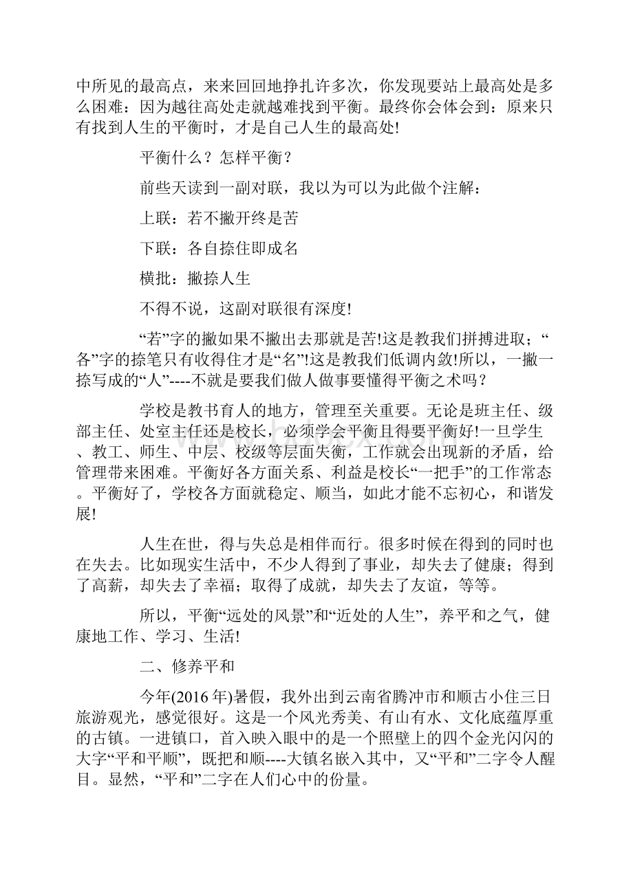 中学寒假散学典礼校长讲话.docx_第2页