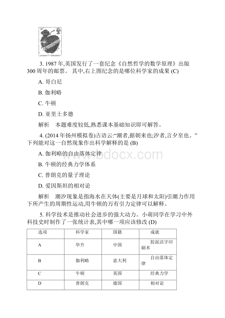 学年高二历史学案第11课《物理学的重大进展》人教版必修3.docx_第3页