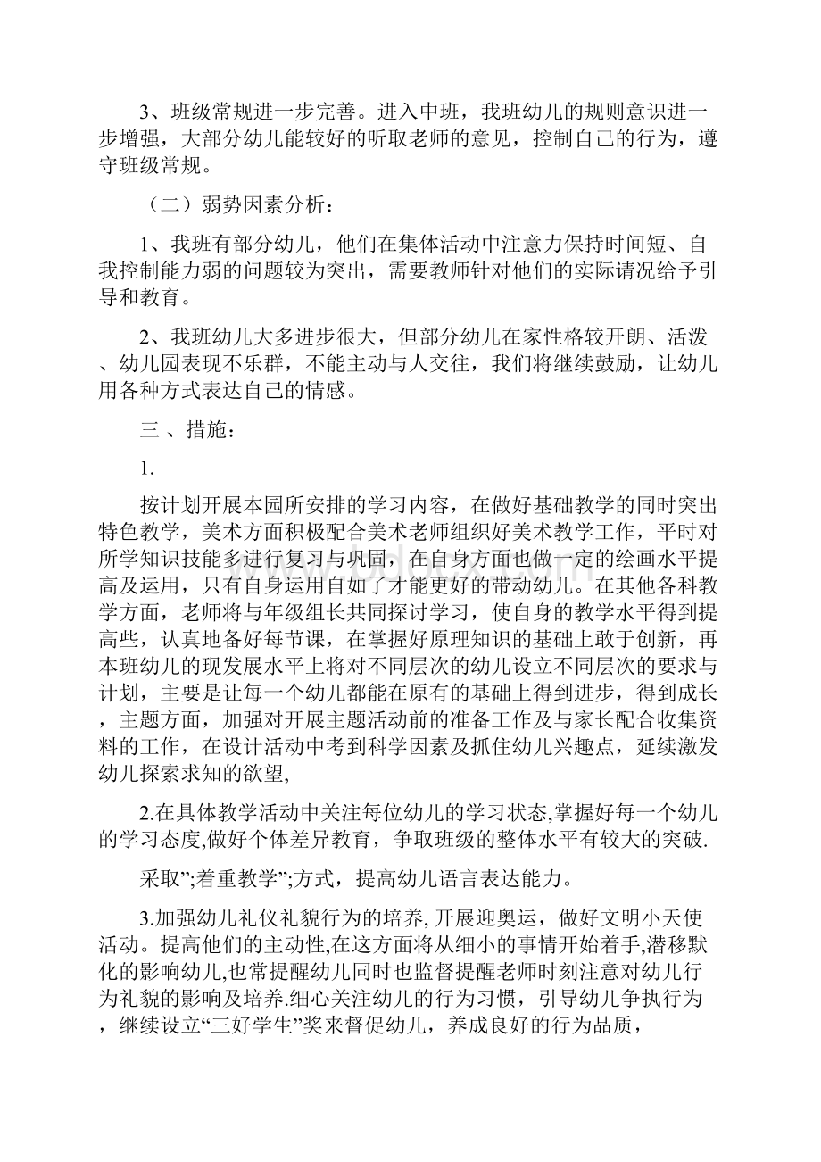 上学期幼儿园中班班务计划中班月计划.docx_第2页