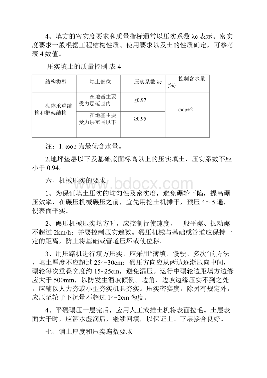 素土夯实方案.docx_第3页