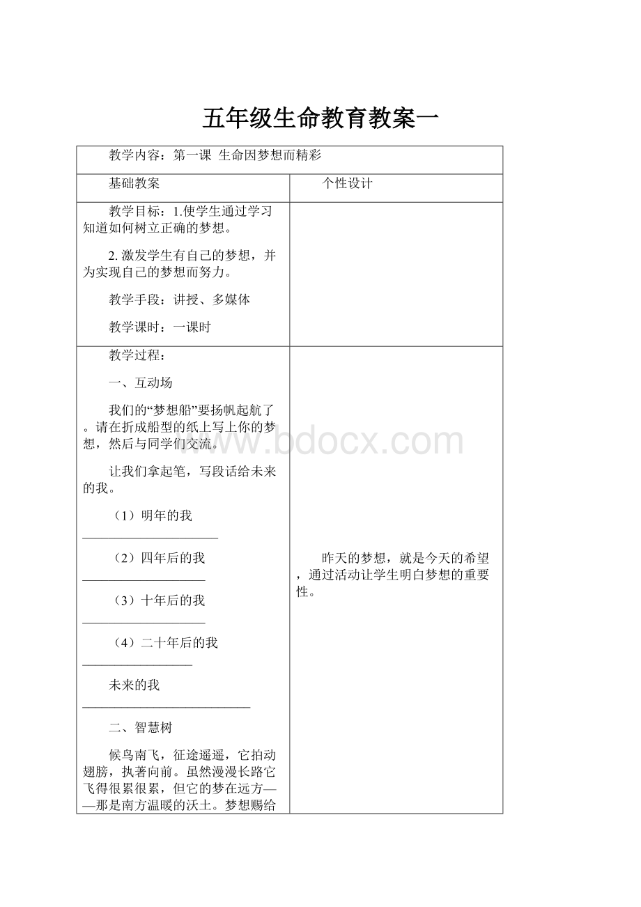 五年级生命教育教案一.docx_第1页