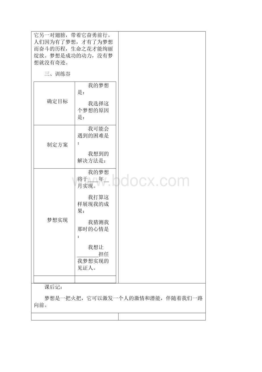 五年级生命教育教案一.docx_第2页