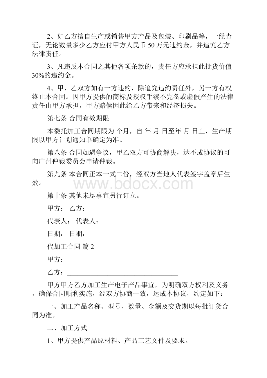 代加工合同6篇.docx_第3页