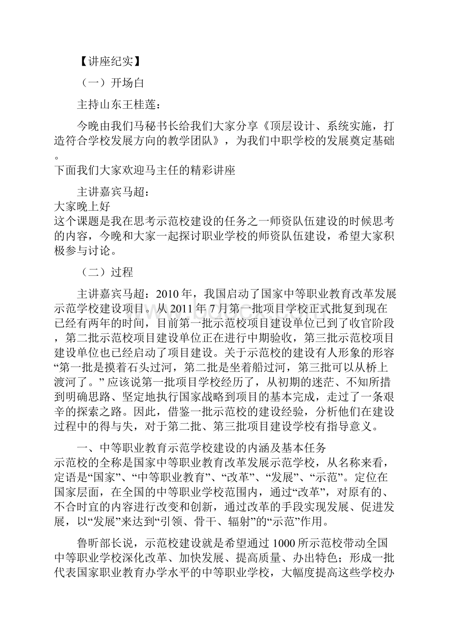 顶层设计系统实施打造符合学校发展方向的教学团队.docx_第2页