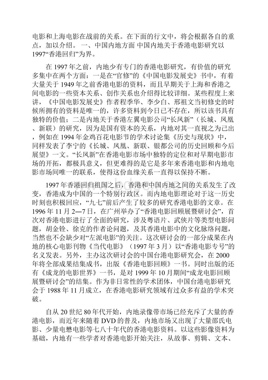 电影研究现状分析论文.docx_第2页