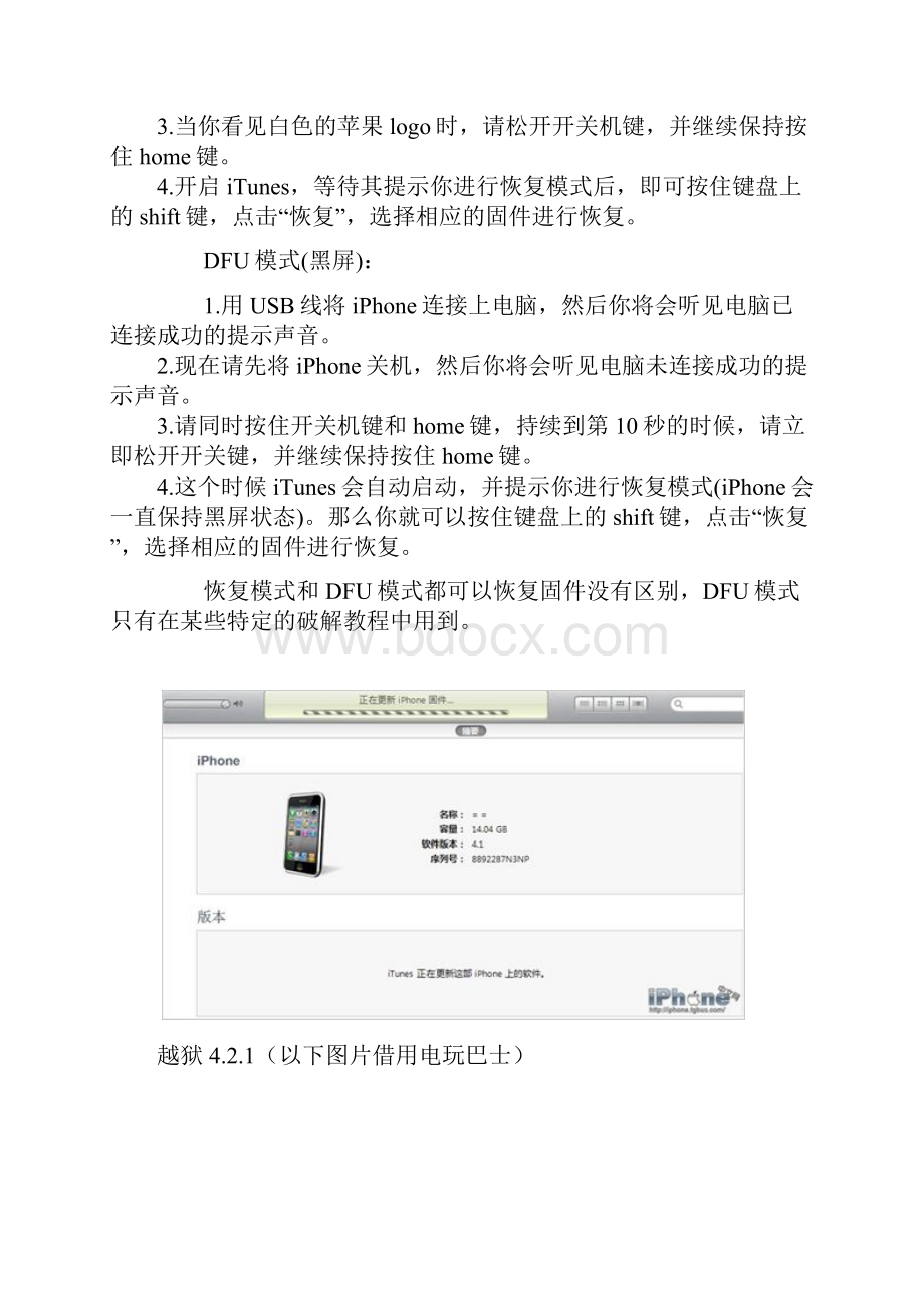 百份百iphone 3G刷313教程iphone 3G越狱解锁421升后回刷313.docx_第3页