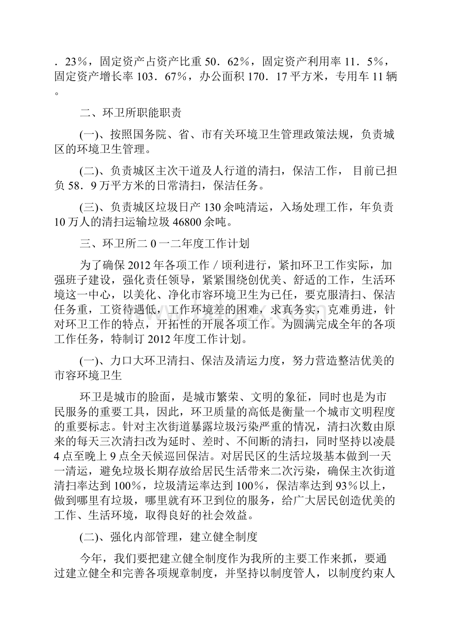 环卫所资产绩效评价报告.docx_第2页