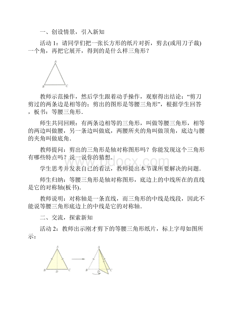 华东师大版八年级数学上册《等腰三角形》教案教学设计doc.docx_第2页