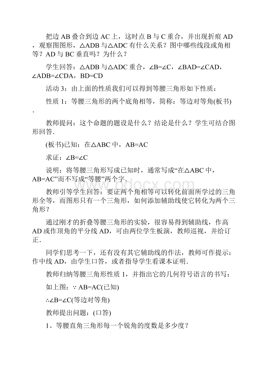 华东师大版八年级数学上册《等腰三角形》教案教学设计doc.docx_第3页