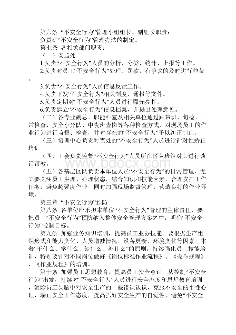 煤矿不安全行为管理规定正式.docx_第2页