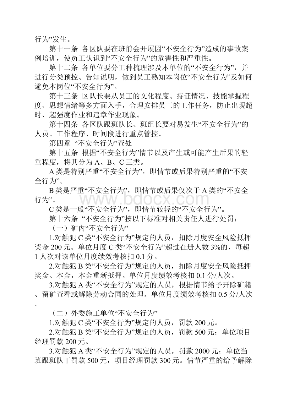 煤矿不安全行为管理规定正式.docx_第3页