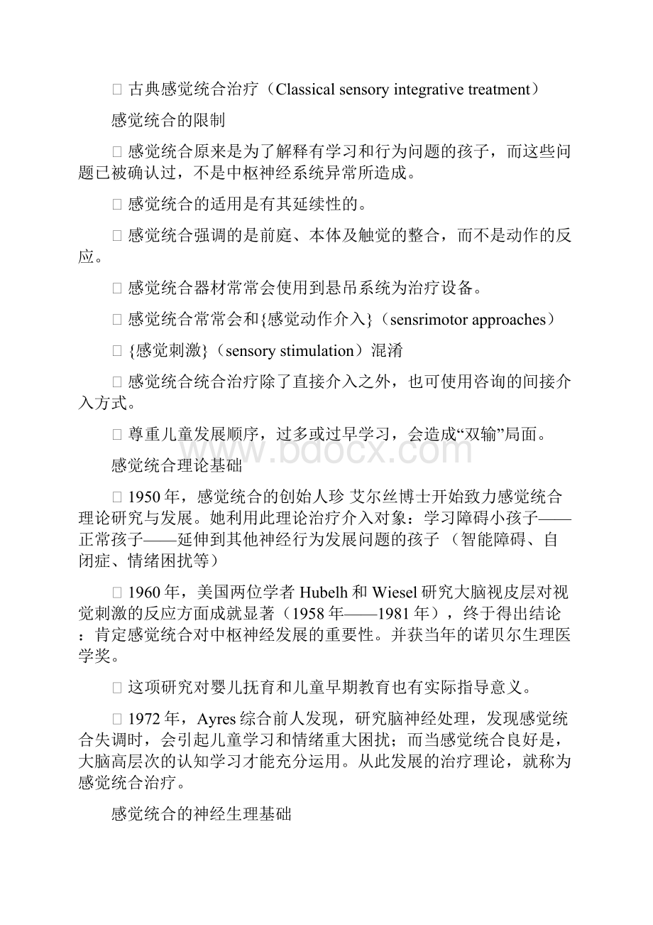 感觉统合高级教师培训讲义第四届资料doc.docx_第3页