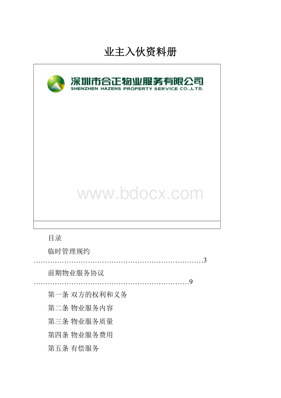 业主入伙资料册.docx_第1页