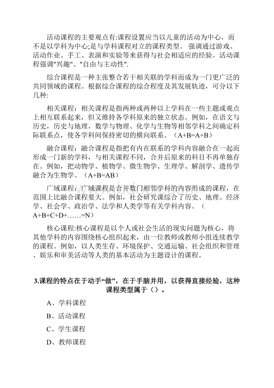 中学教育知识与能力试题解析34道.docx_第2页