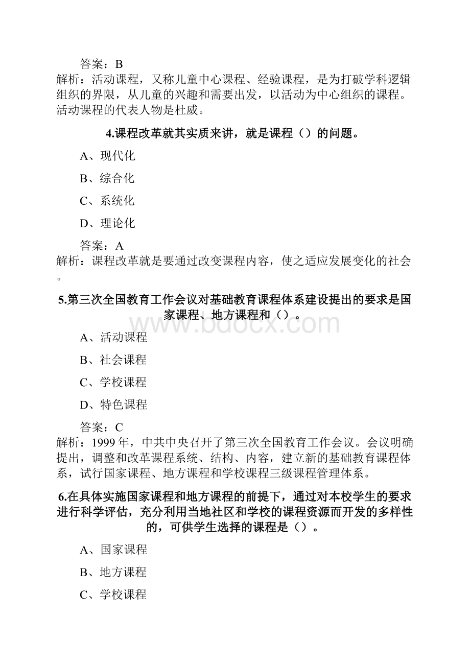 中学教育知识与能力试题解析34道.docx_第3页