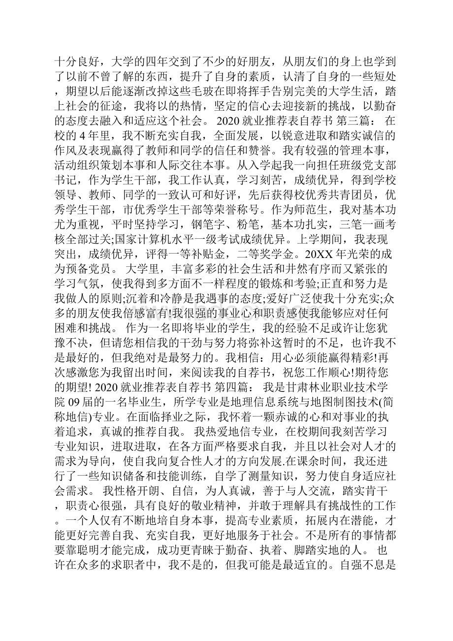 就业推荐表自荐书10篇.docx_第3页