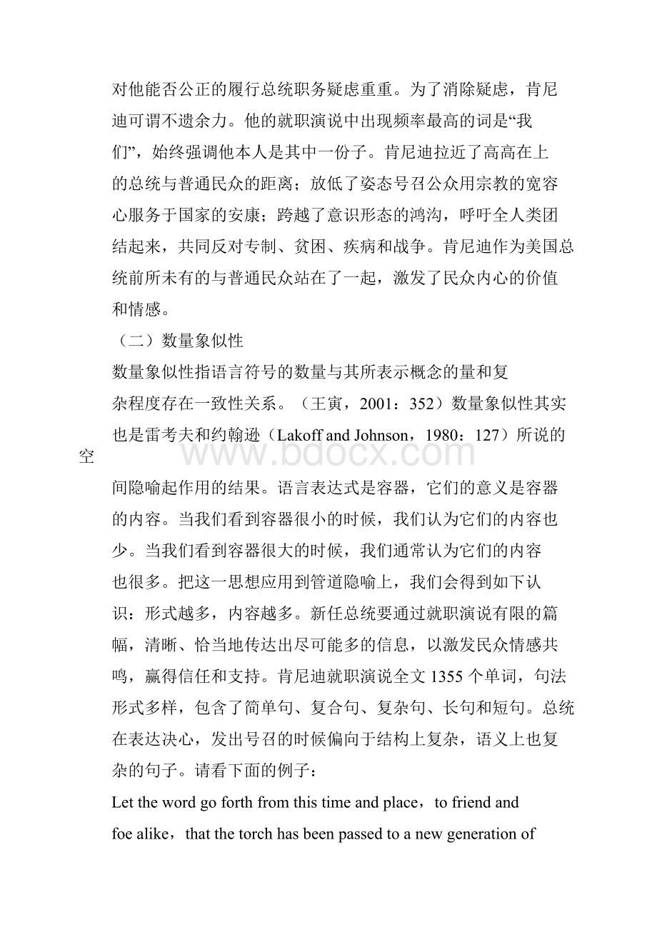 美国总统就职演说演说赏析3.docx_第3页