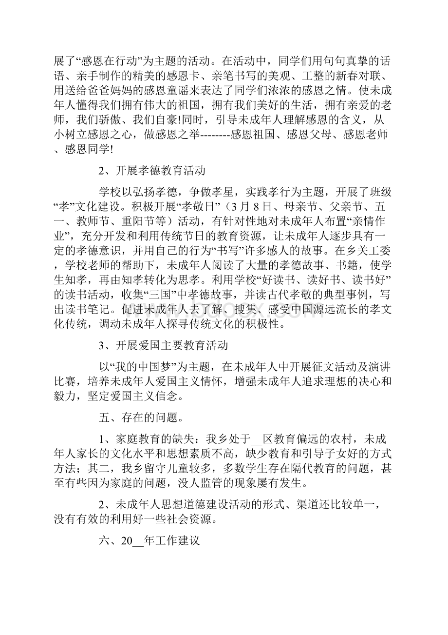 年度未成年人思想道德建设工作总结.docx_第3页