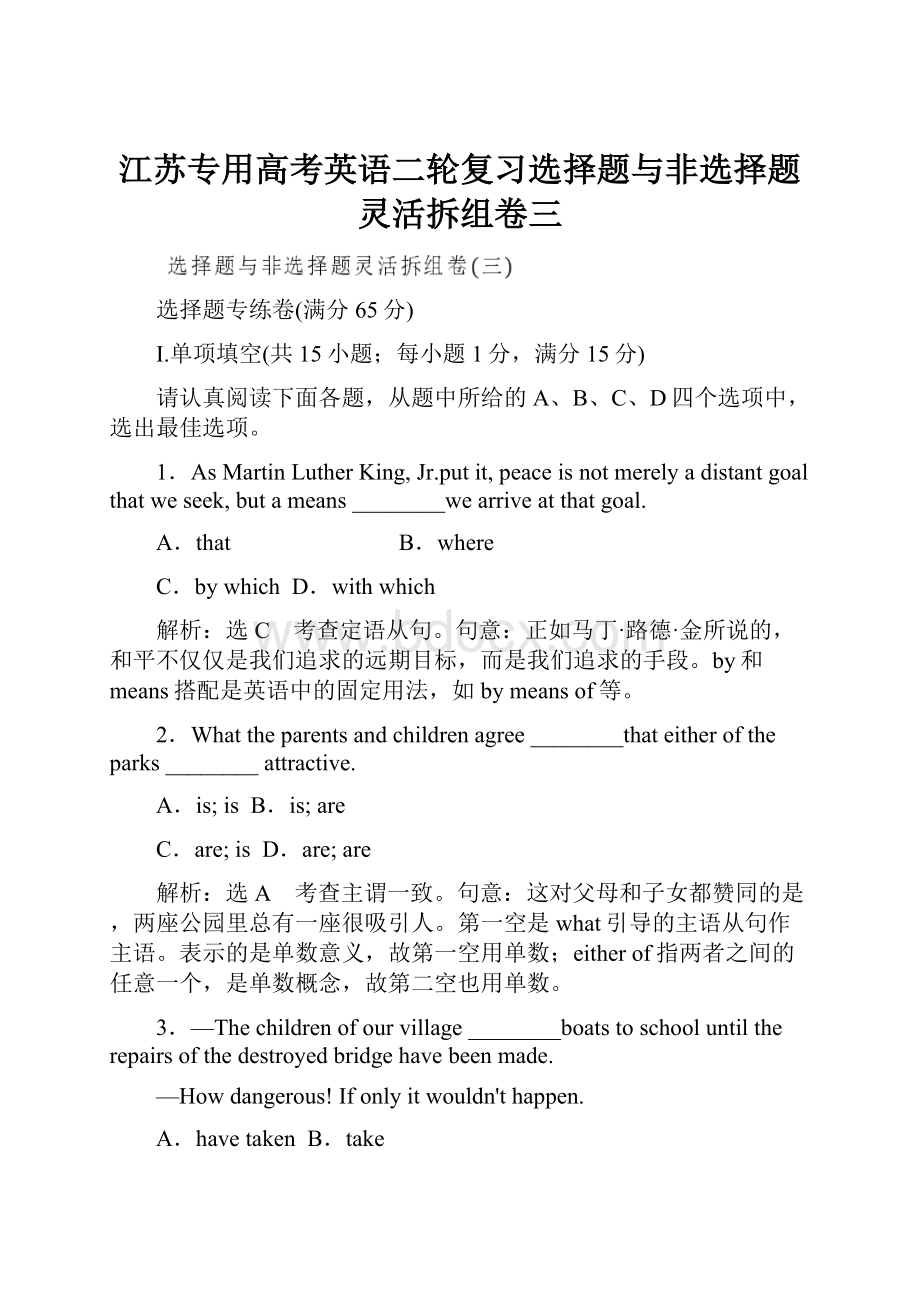 江苏专用高考英语二轮复习选择题与非选择题灵活拆组卷三.docx_第1页
