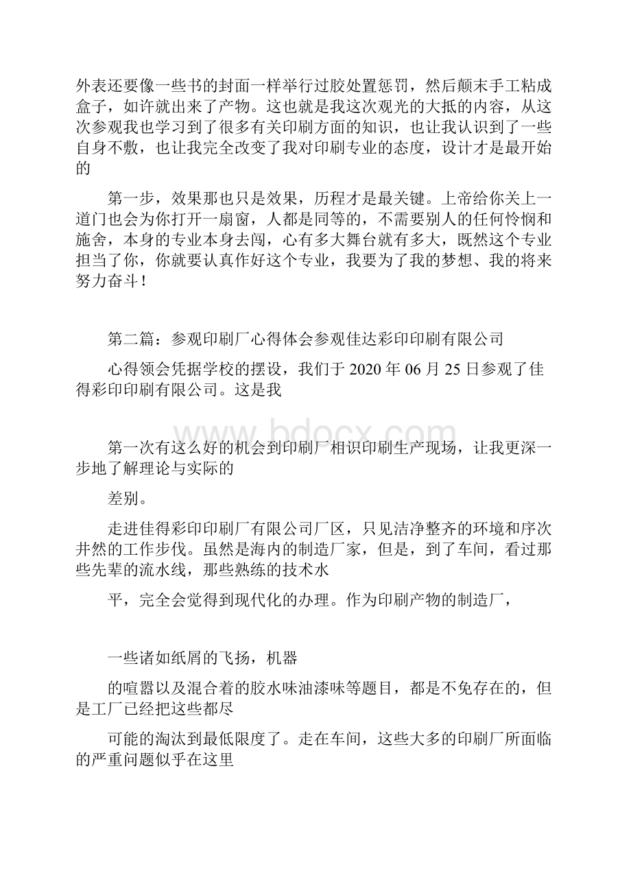 参观印刷厂心得体会多篇docx.docx_第2页