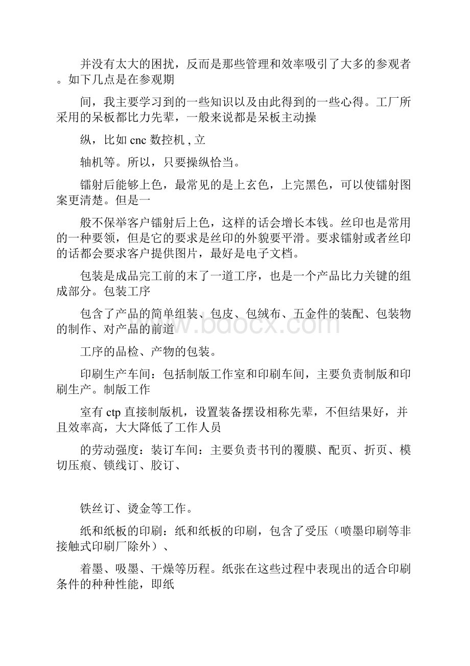 参观印刷厂心得体会多篇docx.docx_第3页